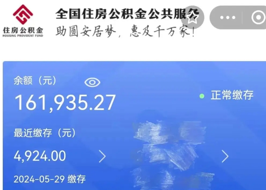 延边公积金贷款辞职（公积金贷款辞职后每月划扣怎么办）